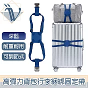 Viita 高彈力背包行李捆綁固定帶/折疊收納行李箱固定帶 深藍