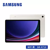 享冰券多重禮 SAMSUNG Galaxy Tab S9 SM-X710 11吋平板電腦 (8G/128GB) 米霧白