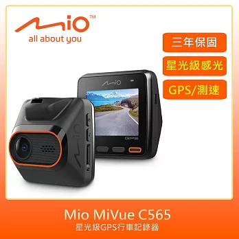 Mio MiVue™ C565 星光級GPS行車記錄器