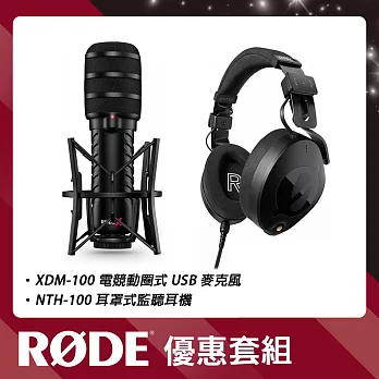 【超值套組】RODE XDM-100 電競USB麥克風 + NTH-100 監聽耳機 公司貨