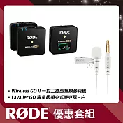 【超值套組】RODE Wireless GO II 一對二微型無線麥克風+Lavalier GO 專業級領夾式麥克風-白色 公司貨