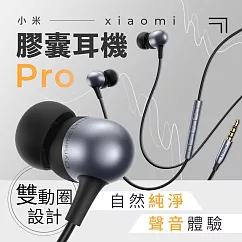 小米 Xiaomi 膠囊耳機 Pro 耳機 手機耳機 有線耳機 膠囊耳機 3.5mm 線控 入耳式