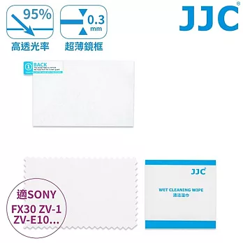 JJC副廠Sony索尼9H強化玻璃FX3 FX30 ZV-1II ZV-1F ZV-E10螢幕保護貼GSP-A1(95%透光率;抗刮油污)相機保護屏螢幕貼