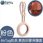 UniSync AirTag 追蹤定位防丟 經典素色矽膠吊飾保護套粉色