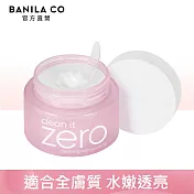 【BANILA CO】ZERO零感肌瞬卸凝霜(經典款)100ml(卸妝/卸妝霜)
