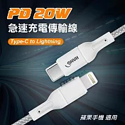 HANG PD20W 接口加固 Type-C to Lightning 急速傳輸充電線 數據線 蘋果專用(200cm)