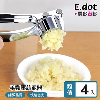 【E.dot】多功能手動壓蒜泥器 -4入組