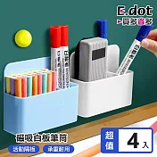 【E.dot】磁吸式白板筆筒分格收納盒 -4入組 白色
