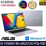 【記憶體升級】ASUS 華碩 X1505VA-0171S13500H 15吋/i5-13500H/16G/512G SSD//Win11/ 效能筆電
