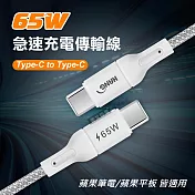 HANG 65W 接口加固 Type-C to Type-C 急速傳輸充電線 數據線 蘋果筆電/平板(200cm)