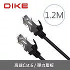 DIKE DLP601 Cat.6超高速零延遲網路線-1.2M DLP601BK