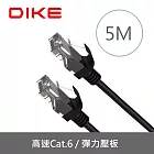DIKE DLP604 Cat.6超高速零延遲網路線-5M DLP604BK