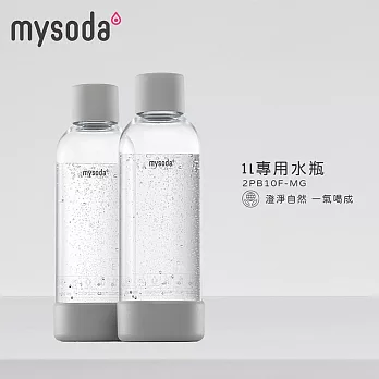 【mysoda】1L專用水瓶(灰)-2入