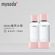【mysoda】500ml專用水瓶(粉)-2入
