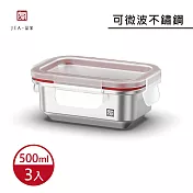 【JIA品家】可微波導磁 不鏽鋼餐盒/保鮮盒 500ml三入組