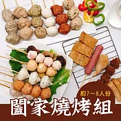 樂活e棧-蔬食烤物-闔家燒烤組13串x1組(素食 串烤 燒烤 串燒 中秋)