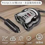 aibo PD+QC3.0車用智能帶線 雙擴充快充器(線長92cm)