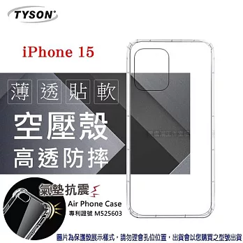 Apple iPhone 15 (6.1吋) 高透空壓殼 防摔殼 氣墊殼 軟殼 手機殼 防撞殼 透明殼 透明