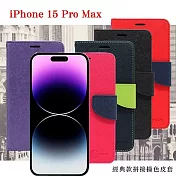 Apple iPhone 15 Pro Max (6.7吋) 經典書本雙色磁釦側翻可站立皮套 手機殼 可插卡 側掀皮套 紅色