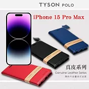 Apple iPhone 15 Pro Max (6.7吋) 簡約牛皮書本式皮套 POLO 真皮系列 手機殼 可插卡 可站立 紅色