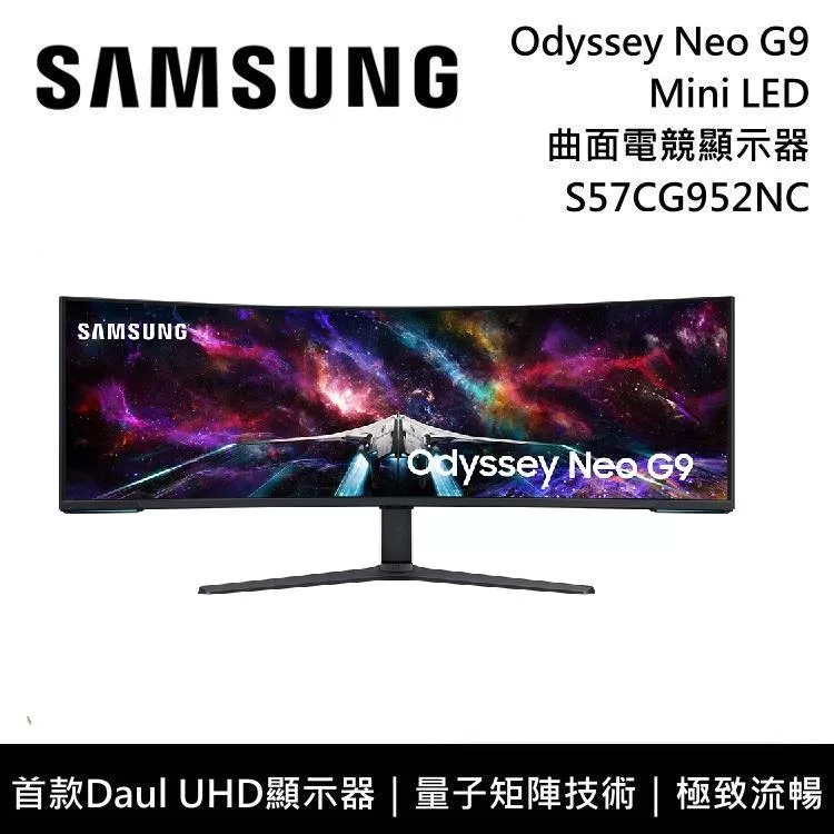 【3/31前贈S23手機】SAMSUNG 三星 S57CG952NC 57吋 Odyssey Neo G9 Mini LED 曲面電競螢幕 電腦螢幕 57CG 台灣公司貨