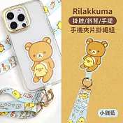 【正版授權】Rilakkuma拉拉熊 多功能手機夾片掛繩組(iPhone/安卓市售手機殼通用) 小雞(藍)