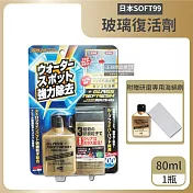 日本SOFT99-超強力去水垢玻璃復活劑-金瓶C299(80ml 附贈研磨專用海綿刷)