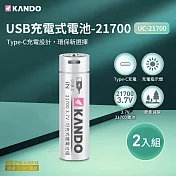 【2入組】Kando 21700 3.7V USB充電式鋰電池 (UC-21700)