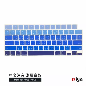 [ZIYA] Apple Macbook Air13/Air15 鍵盤保護膜 環保矽膠材質 中文注音 自然色系  漸層寶藍
