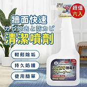 日本熱銷墻面快速清潔噴劑500ml (超值6入)