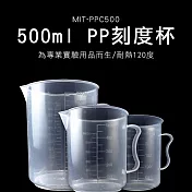 500ml塑膠量杯 4入 尖嘴塑膠量杯 刻度量杯 透明量杯 烘培 PPC500
