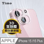 【Timo】 iPhone 15/15 Plus 鏡頭專用 3D立體透明全包覆 高硬度抗刮保護貼
