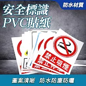 安全標識PVC貼紙 多款 工地工安貼紙 警語標示 警告牌 SSPA 禁止吸菸