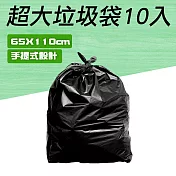 黑色超大垃圾袋65x110cm 50入 手提垃圾袋 垃圾專用袋 大露營垃圾袋 廢棄袋塑膠袋 GB65110