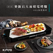 KINYO 麥飯石大面積電烤盤BP-40