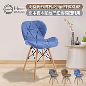 E-home Jace婕斯菱格紋布面休閒餐椅-三色可選 灰色
