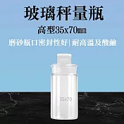 中藥罐  50ml 2入 收納罐 藥粉罐 萬用罐 收納玻璃瓶 透明玻璃罐 GWB3570