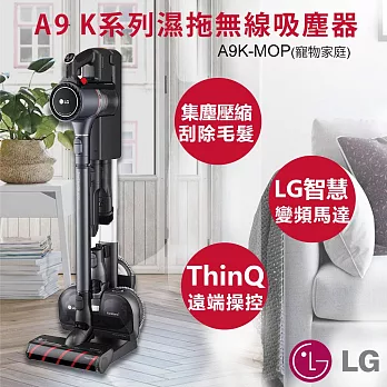 【LG樂金】A9 K系列濕拖無線吸塵器 A9K-MOP
