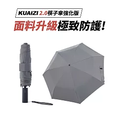【KUAIZI 2.0強化版】地表最強雙玻纖傘骨自動傘(任選3色) 鋼鐵灰