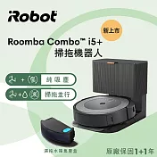 【美國iRobot】Roomba Combo i5+ 掃拖機器人 總代理保固1+1年★i3+升級版★