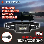 德國 LED LENSER HF4R Signature 充電式專業頭燈-黑色
