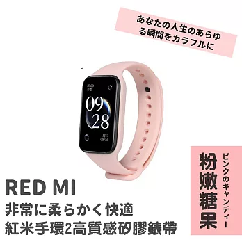 紅米手環2高質感矽膠錶帶 8色可選 (紅米錶帶 紅米2錶帶)  粉嫩糖果