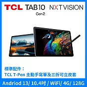 TCL TAB 10 Gen2 2K 10.4吋 NXTVISION 螢幕 4G+128G WiFi 平板電腦 含T-Pen主動手寫筆