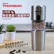 THOMSON USB陶瓷錐磨行動咖啡杯 TM-SAL20GU