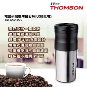THOMSON USB電動研磨咖啡隨行杯 TM-SAL18GU