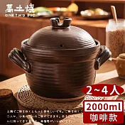 【萬土燒】日式雙蓋砂鍋/陶鍋/炊飯鍋2000ml -咖啡款