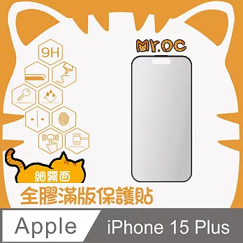 Mr.OC橘貓先生 iPhone15 Plus 細霧面全膠滿版玻璃保貼 黑
