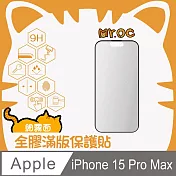 Mr.OC橘貓先生 iPhone15 Pro Max 細霧面全膠滿版玻璃保護貼 黑