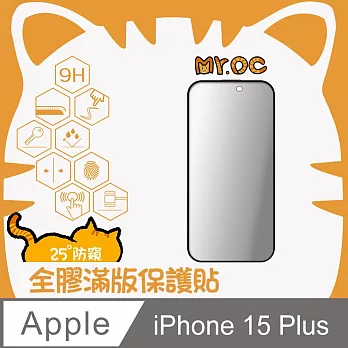 Mr.OC橘貓先生 iPhone15 Plus 25°防窺滿版防塵網保貼 黑