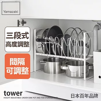 日本【YAMAZAKI】tower可調式雙層鍋蓋架 (白)